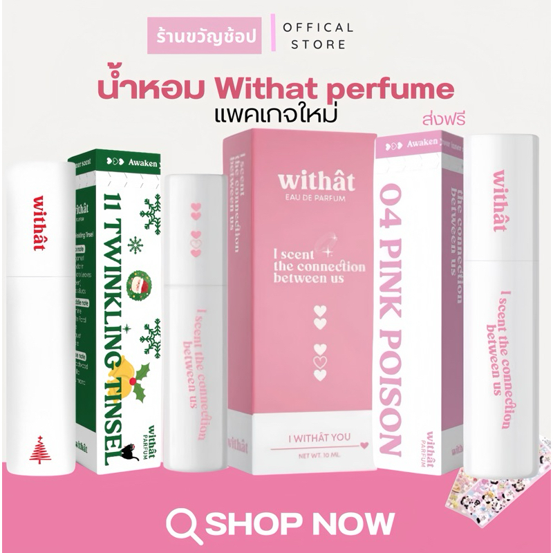 [กดในไลฟ์ 99.-ส่งฟรี]🎀🍒 น้ำหอมWithat (ซื้อ 2 ขวดแถมสติ๊กเกอร์ ) น้ำหอมแฟ หอมติดทนนาน withat น้ำหอมวิ