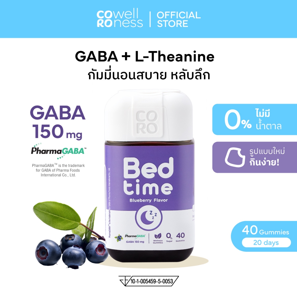 CORO Gummies Gaba Plus L-Theanine รส Blueberry 40 กัมมี่