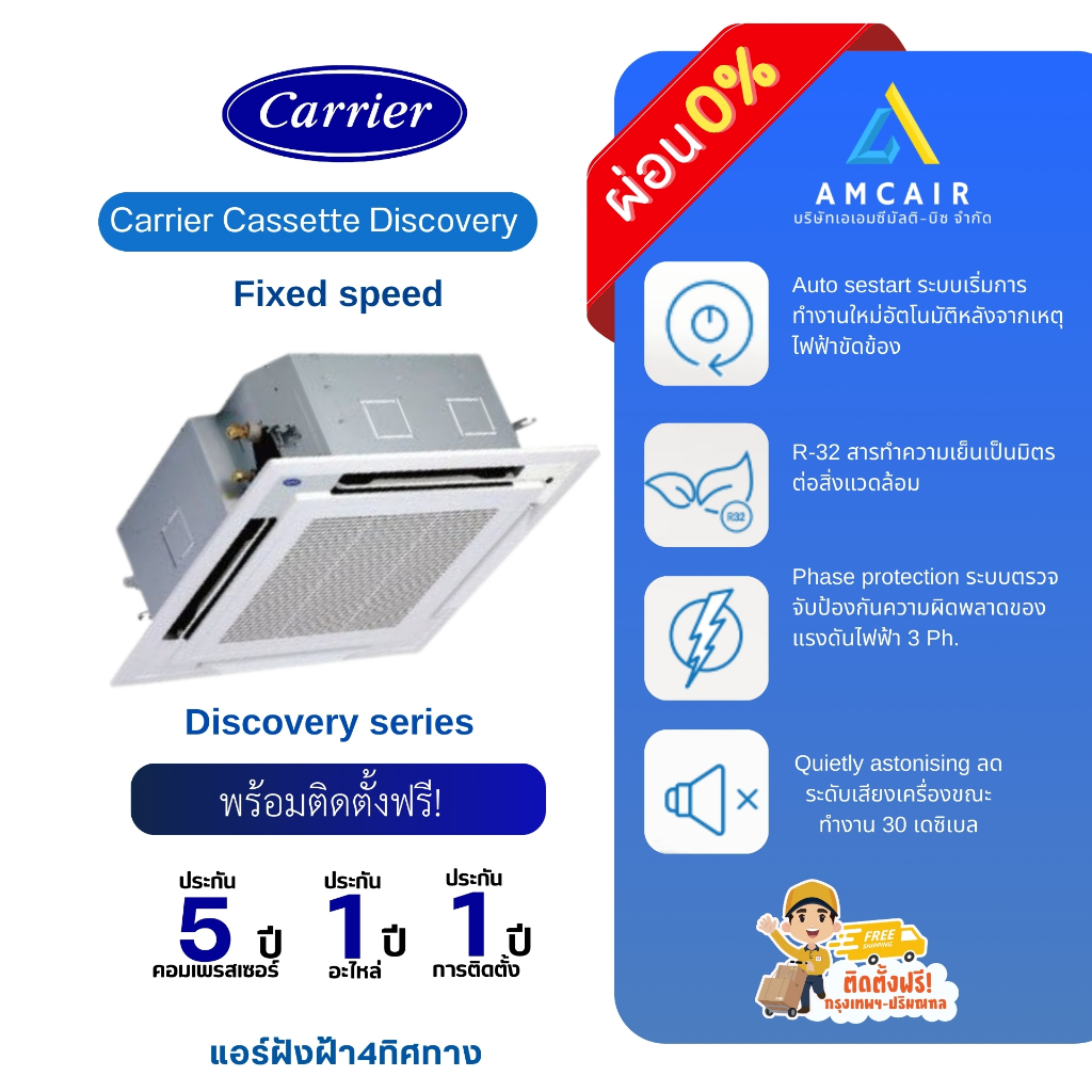 Carrier Cassette Discovery Fixed Speed  , แอร์ 4 ทิศทาง ระบบธรรมดา