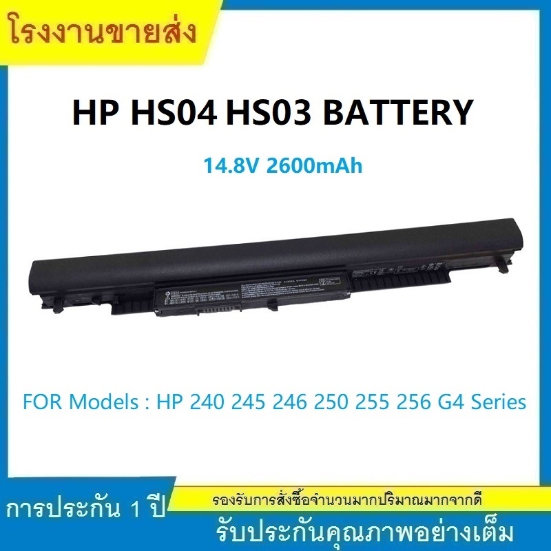 ★ใหม่แบตเตอรี่ HP HS04 สำหรับ HP 240/245/250/255 G4 series 807612-831 807957-001 battery ของแท้ 100%