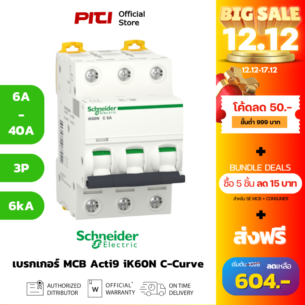 Schneider เซอร์กิตเบรกเกอร์ MCB Acti9 iK60N C-curve 3P ( 6A - 40A ) 6000A