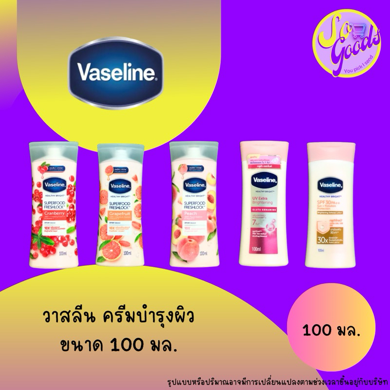 วาสลีน Vaseline ครีมบำรุงผิว 100 มล. | ผิวชุ่มชื้น เนียนนุ่ม พร้อมสารสกัดจากธรรมชาติ