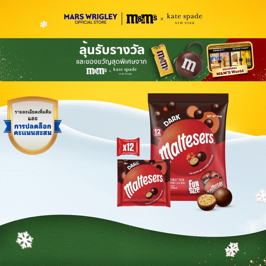 Maltesers Dark Chocolate มอลทีเซอร์ขนมช็อกโกแลตสอดไส้รสมอลท์ ฟันไซส์ 144 กรัม (10235468)