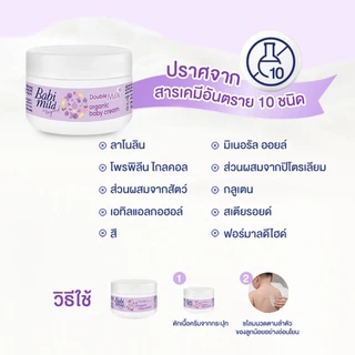 เบบี้มายด์ เบบี้มายด์ครีม ดับเบิ้ลมิลค์ ออร์แกนิก 50กรัม / Babi Mild Cream Double Milk Organic 50g- เลือกแพ็คด้านใน