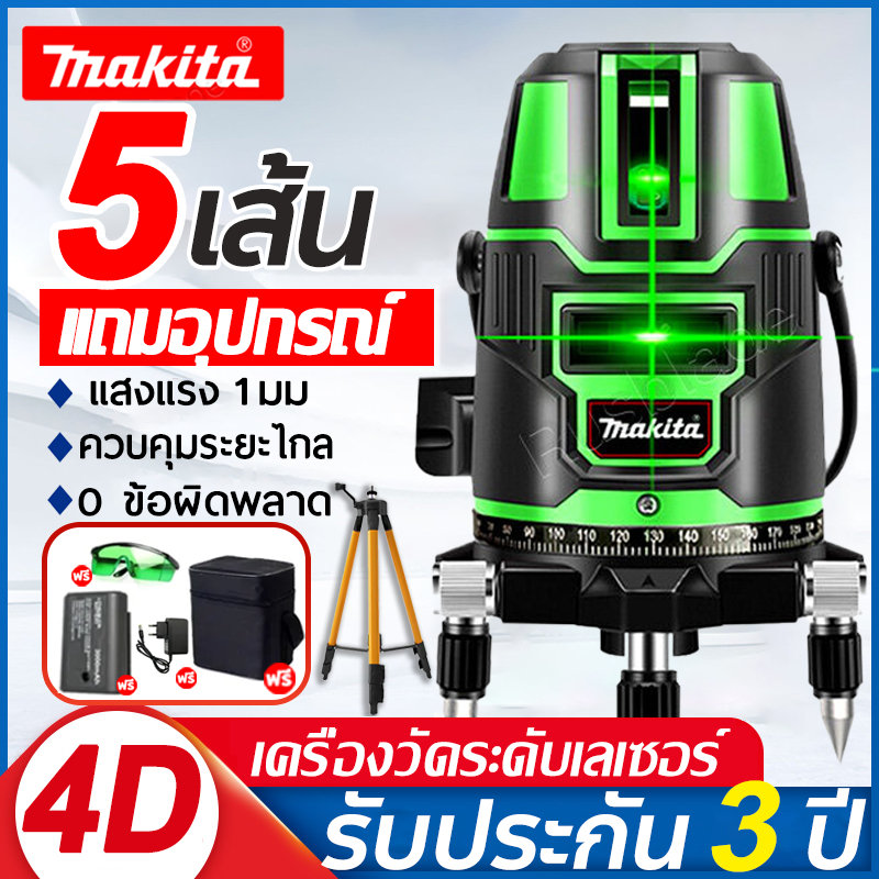 เครื่องวัดระดับเลเซอร์ 2/5 เส้น Green/Blue ใช้วัดรอบทิศทาง 360 องศา พร้อมก ระดับน้ำเลเซอร์ ระดับเลเซอร์