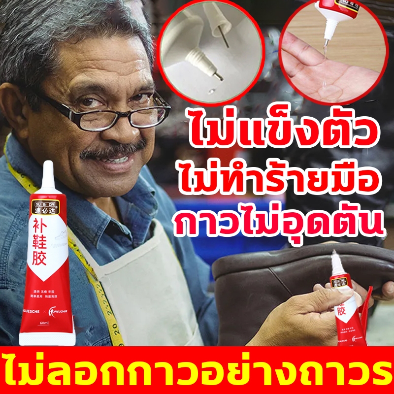รุ่นใหม่2024 ดีกว่ากาวติดรองเท้าเดิม กาวรองเท้า 1 ขวด 60มล กาวยาง ใช้งานง่ายและไม่ทำร้ายมือ ซ่อมรองเท้า ติดแน่น ไร้กลิ่น