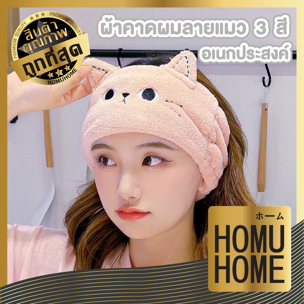 【HOMUHOME ホーム】ผ้าคาดผมแต่งหน้า ที่คาดผมผู้หญิง น่ารัก ที่คาดผมลายการ์ตูน  เก็บไรผม COS32 GZ GB GR