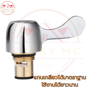 แกนวาล์วเซรามิคก๊อกน้ํา ทองเหลืองแท้ สําหรับก๊อกซิงค์ ก๊อกอ่าง พร้อมส่ง