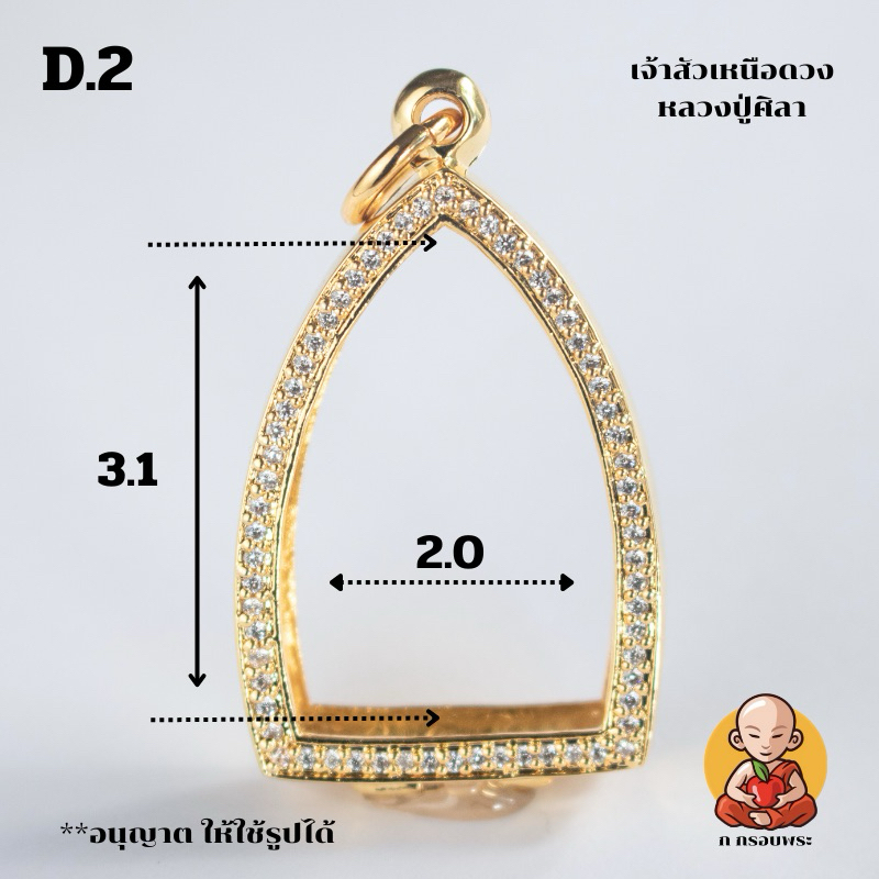 กรอบพระเจ้าสัวเหนือดวง “ตรงรุ่น” - D.2