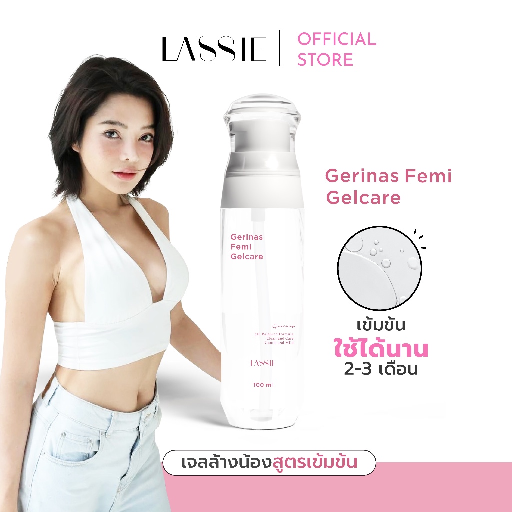 แลซซี่ เจอรินัส เฟมิ เจลแคร์ Gerinas Femi Gelcare