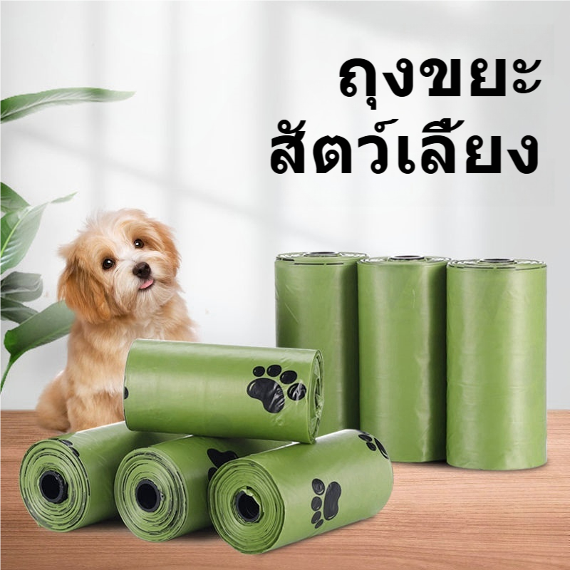 🌱 ถุงเก็บอึสุนัข-แมว 🐾 ถุงขยะสัตว์เลี้ยง ย่อยสลายได้ ♻️ ถุงรักษ์โลก ใช้สะดวก เหมาะทุกสถานการณ์!