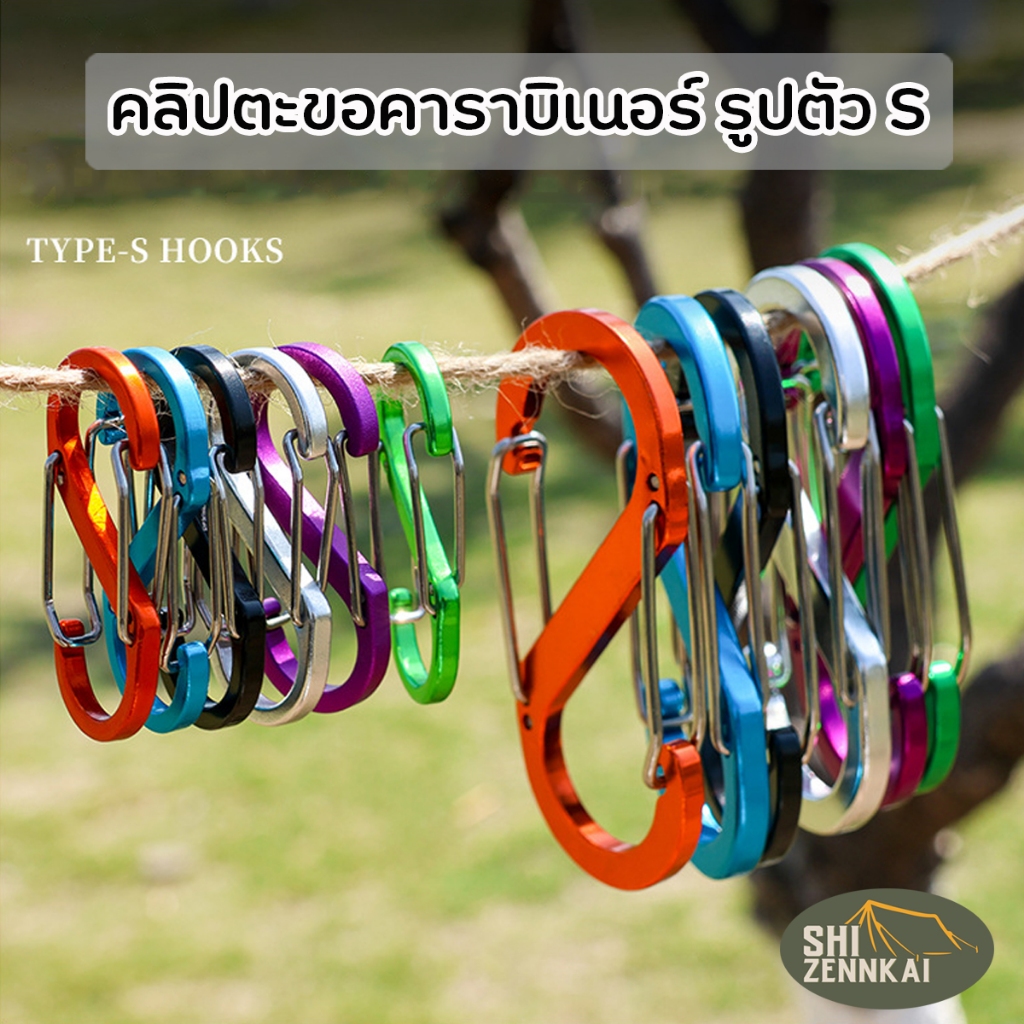 คลิปตะขอคาราบิเนอร์ รูปตัว S คลิปตะขอล็อค  อลูมิเนียม