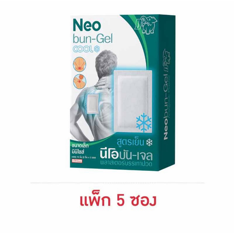 นีโอบันเจล มินิ พลาสเตอร์บรรเทาปวด ซอง 2 ชิ้น (แพ็ก5)