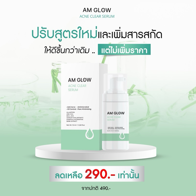 AM GLOW Acne serum เซรั่มสิว 1 ขวด