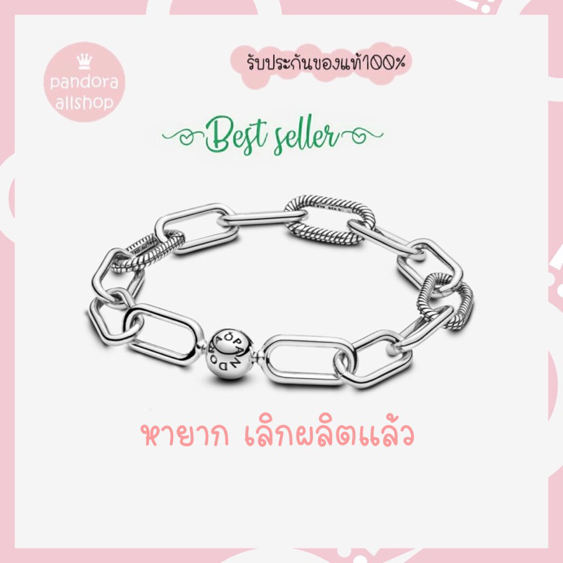 (ของแท้100%)Pandora​ ME Bracelet โซ่ (ตัวแรร์ไอเทม)