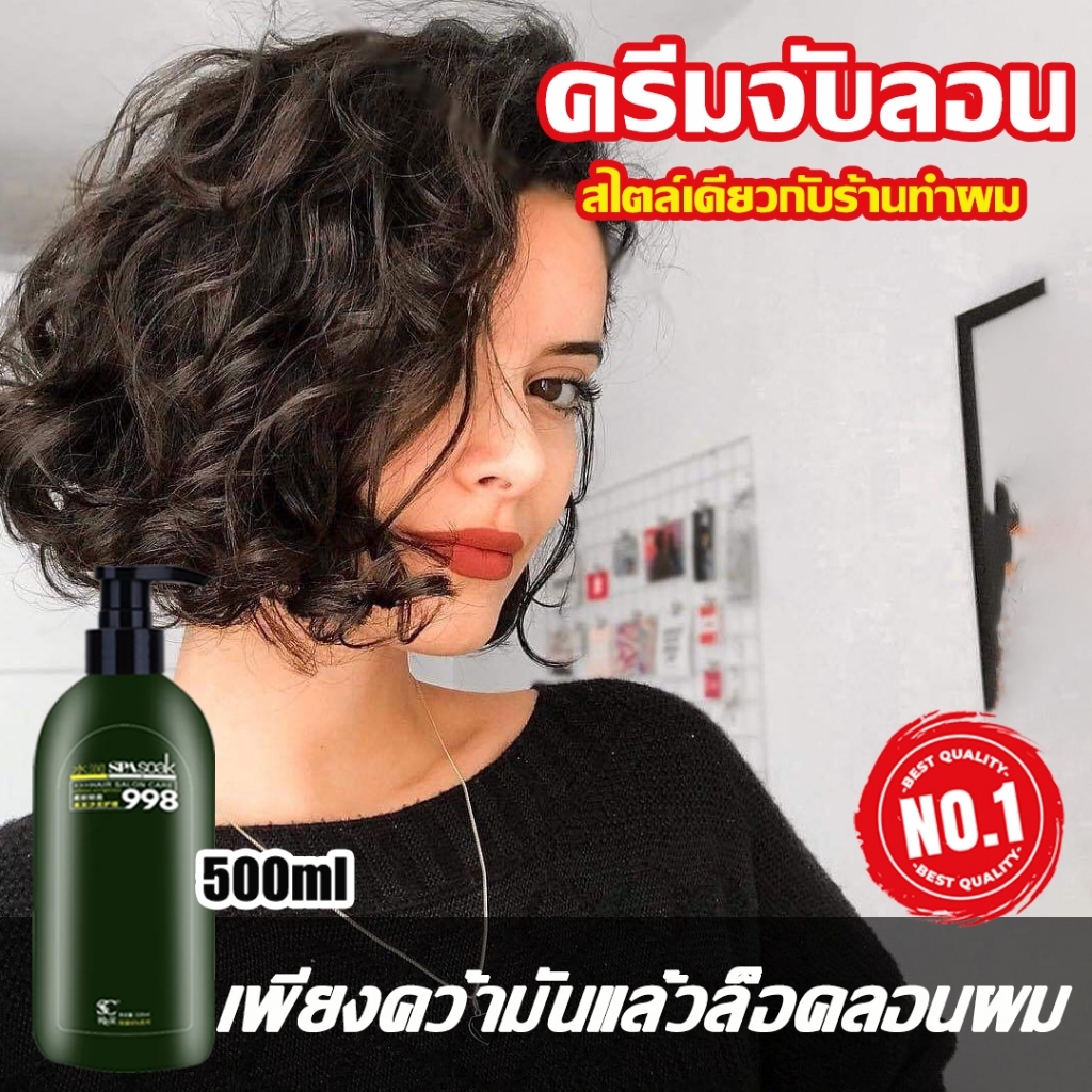 ครีมจับลอน 500ML บำรุงผมยอดฮิต serumอิลาสติน เคราตินบำรุงผม ครีมจัดทรงผม เซรั่ม จับลอนผม ครีมจับลอนผม ทรีทเม้นท์เคราติน