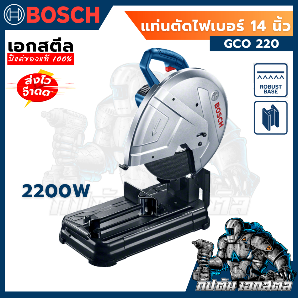 (ถูกสุด) BOSCH แท่นตัด GCO 220 14 นิ้ว ของแท้ประกัน 100% 1+1 ปี เครื่องตัด แท่นตัดไฟเบอร์
