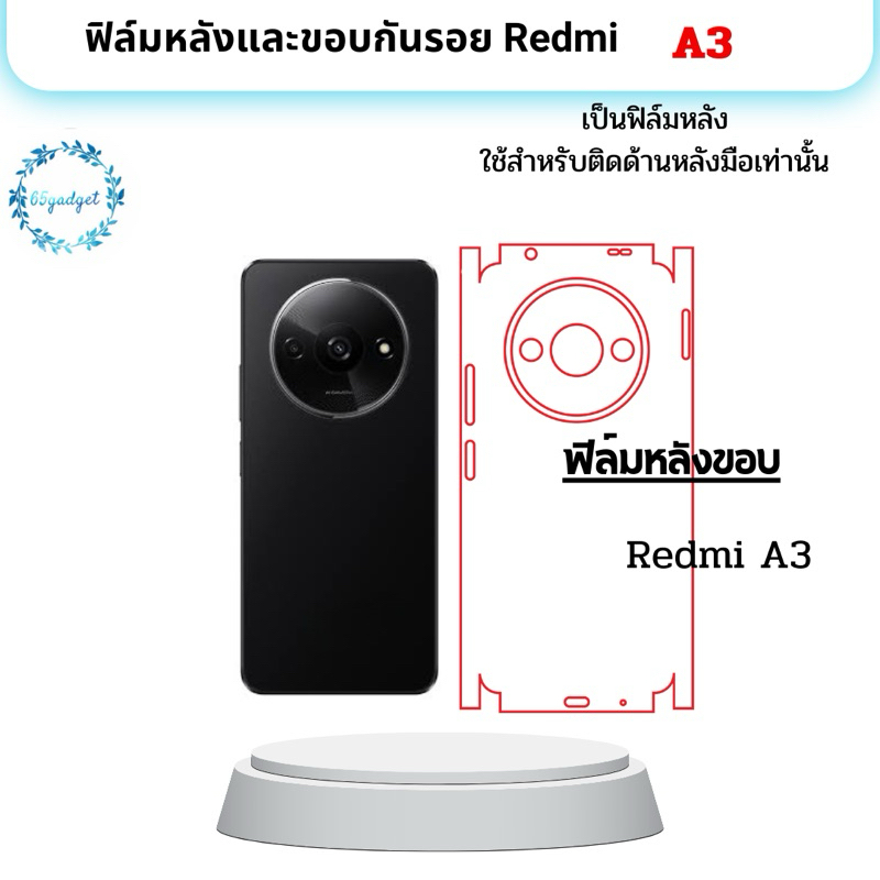 Redmi A3 ฟิล์มหลัง ,ฟิล์มหลังและขอบ ใช้สำหรับติดด้านหลังมือถือรุ่น Redmi A3 เท่านั้น พร้อมชุดติดตั้ง