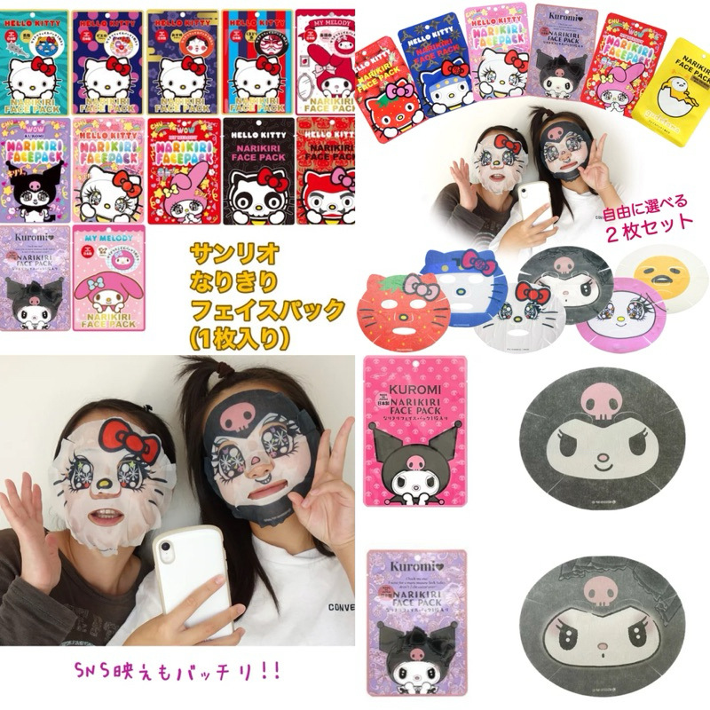Narikiri mask Sanrio Monchhichi  face pack มาร์คให้ความชุ่มขื้น