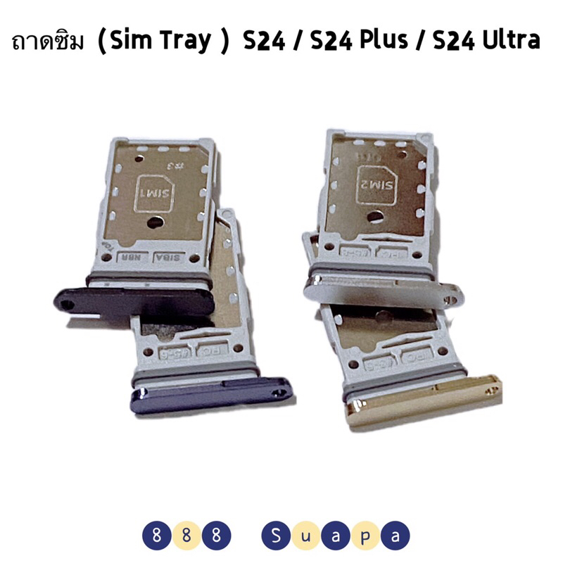 ถาดซิม (Sim Tray ）Samsung S24 / S24 Plus / S24 Ultra