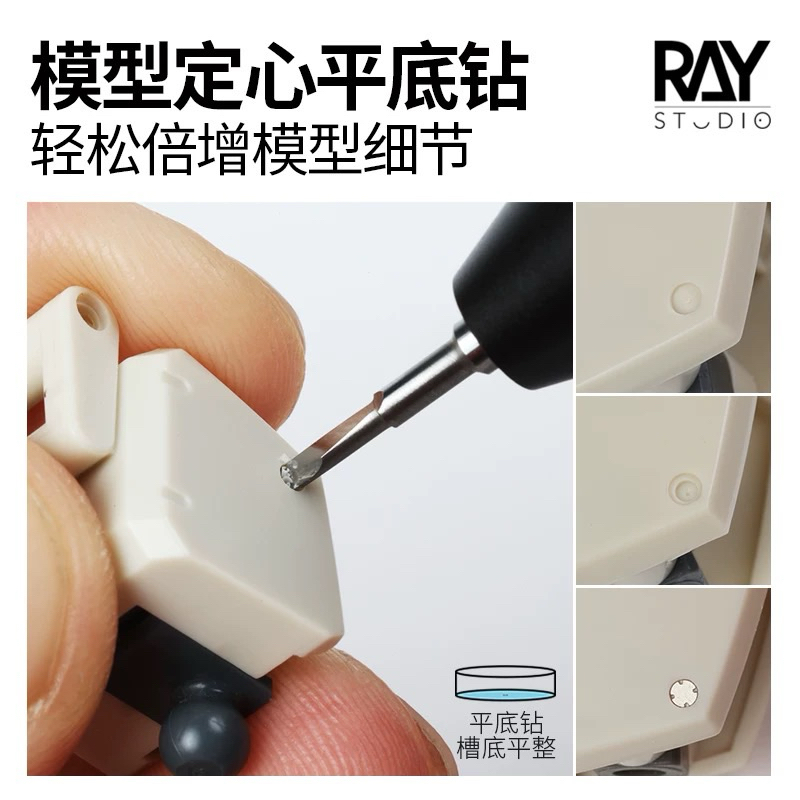 RAY STUDIO ดอกสว่านหัวแบน เจาะรูโมเดล วัสดุเหล็กพรีเมี่ยมทนทานสูงเจาะเพิ่มดีเทลโมเดล เรียบสวย เนียน