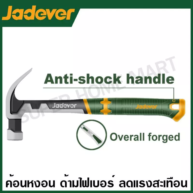 Jadever ค้อนหงอน ด้ามไฟเบอร์ ลดแรงสั่นสะเทือน ขนาด 16 ออนซ์ / 20 ออนซ์ รุ่น JDHM8316 / JDHM8320 ( Claw hammer )