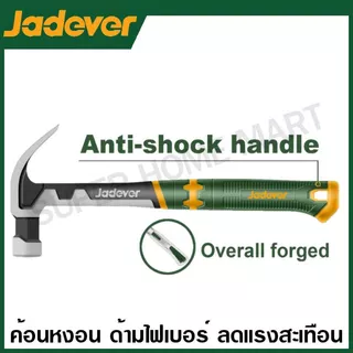 Jadever ค้อนหงอน ด้ามไฟเบอร์ ลดแรงสั่นสะเทือน ขนาด 16 ออนซ์ / 20 ออนซ์ รุ่น JDHM8316 / JDHM8320 ( Claw hammer )