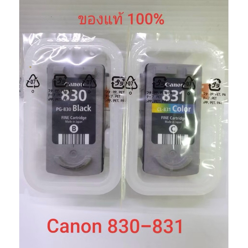 ตลับหมึก CanonPG-830/CL-831 Inkjet NoBox ของแท้ แบบไม่มีกล่อง