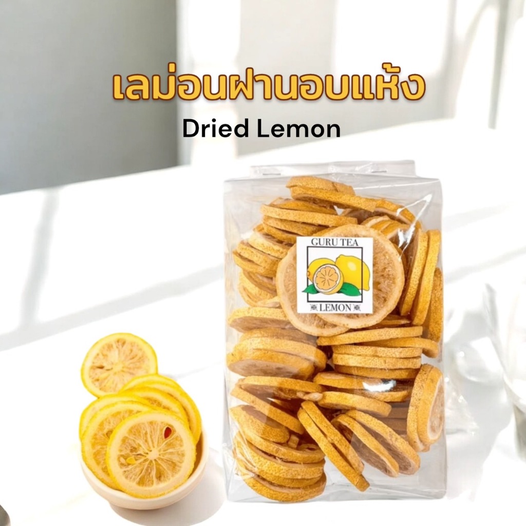 เลมอนและส้มอบแห้ง เลม่อน/ส้มฝาน ขนาด 500 กรัม Dried Orange/ Dried Lemon