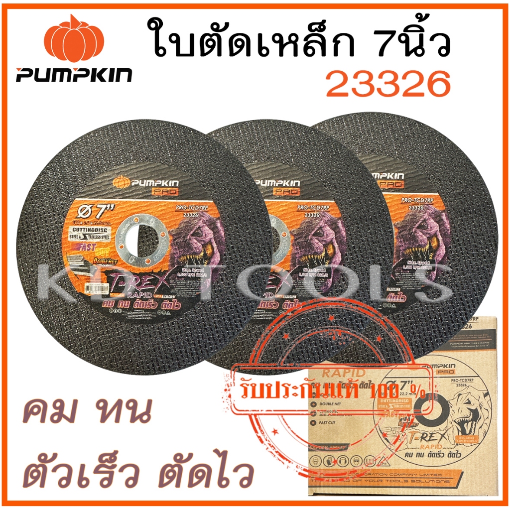 pumpkin ใบตัดเหล็ก 7นิ้ว ใบตัด แผ่นไฟเบอร์ตัดเหล็ก แผ่นตัดสแตนเลส รหัส23326 ของแท้