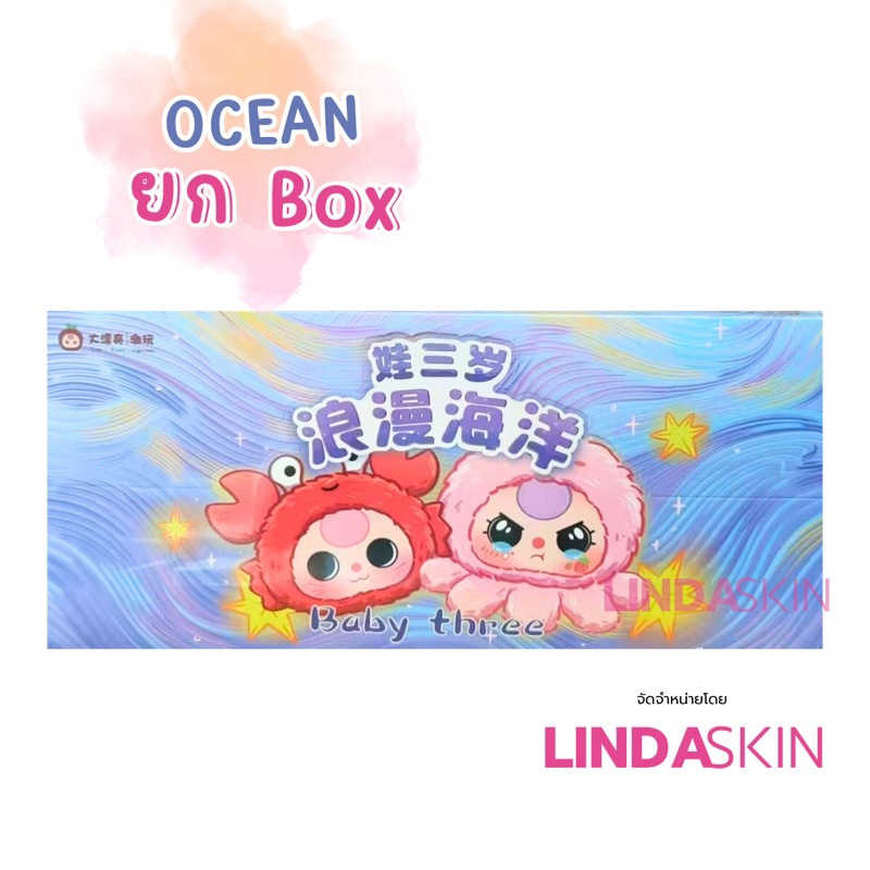 (โค้ด30%) Baby Three เบบี้ทรีสัตว์ทะเลยกbox