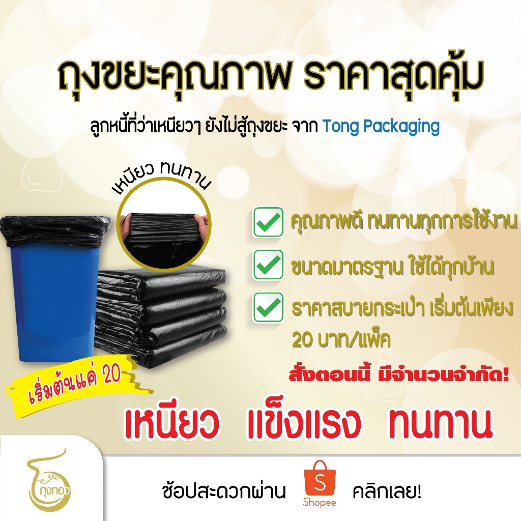 ถุงขยะดำ 30"x40" เกรดเหนียวพิเศษ ทน ราคาถูก คุ้มค่า คุ้มราคา