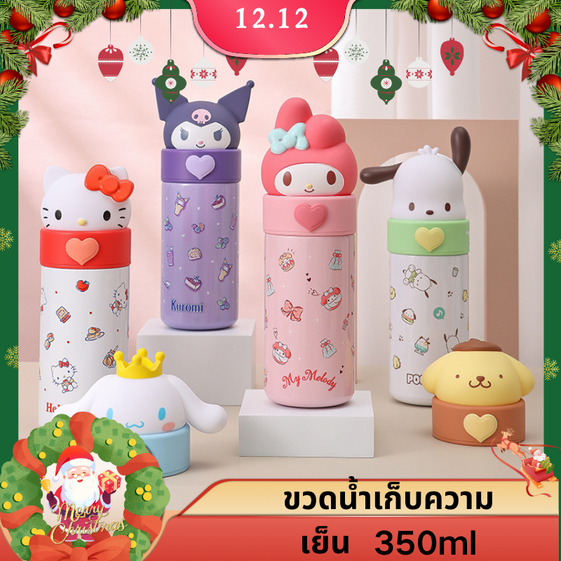 ขวดน้ำเก็บความเย็น กระติกน้ำเก็บอุณหภูมิ แก้วเก็บความร้อน สามมิติ 350ml.