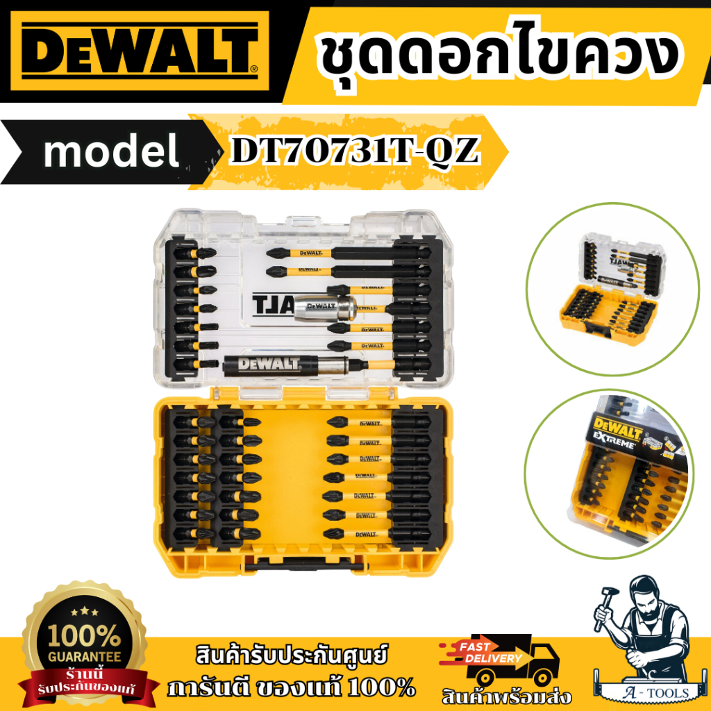 DEWALT DT70731T ชุดดอกไขควง 37ชิ้น รุ่น DT70731T-QZ รองรับแรงกระแทกเป็นพิเศษ ของแท้ พร้อมส่ง