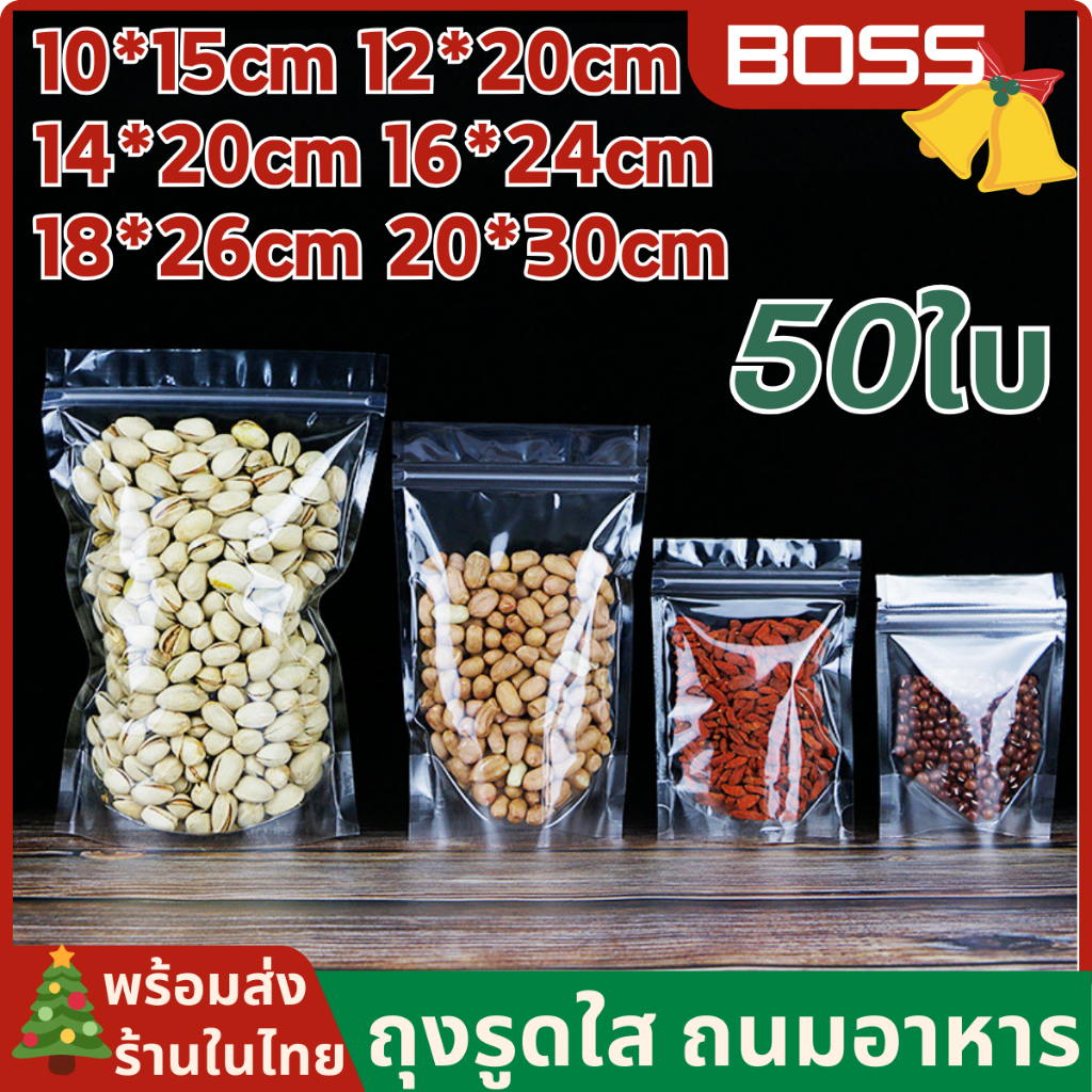 50ใบ ถุงพลาสติกสีใสตั้งได้ ถุงซิป ถุงตั้งได้ ใส่ขนม พร้อมส่งในไทย