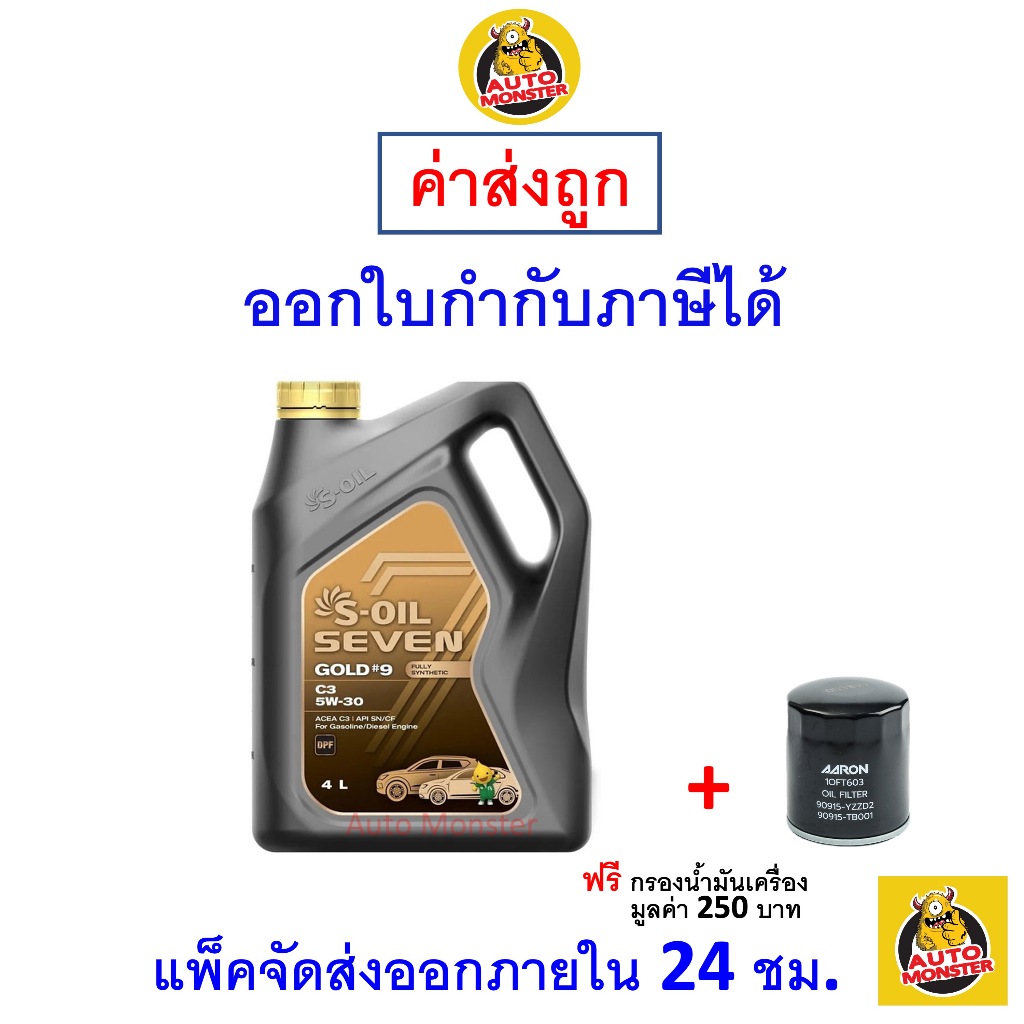 ❇️ ส่งไว | ใหม่ | ของแท้ ❇️ S-Oil น้ำมันเครื่อง ดีเซล สังเคราะห์ 5W30 5W-30 สำหรับกรอง DPF ไม่อุดตัน