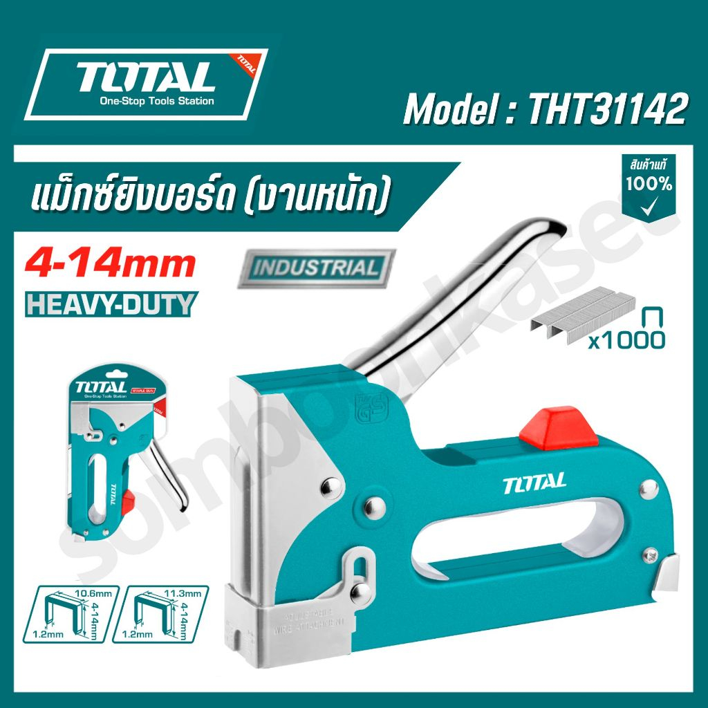 TOTAL แม็กซ์ยิงบอร์ด รหัส THT31142 ขนาด 4 mm - 14 mm (รุ่นงานหนัก Staple Gun) สินค้าแท้ 100%