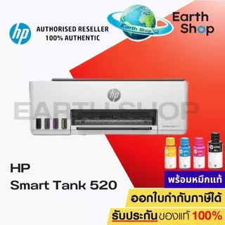 เครื่องพิมพ์ [รุ่นใหม่ล่าสุด] HP Smart Tank 520 All inOne Printer