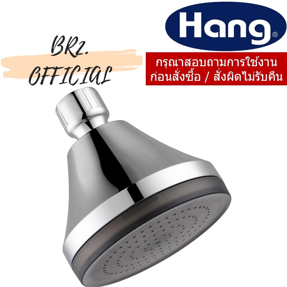 WS-433 หัวฝักบัวก้านแข็ง