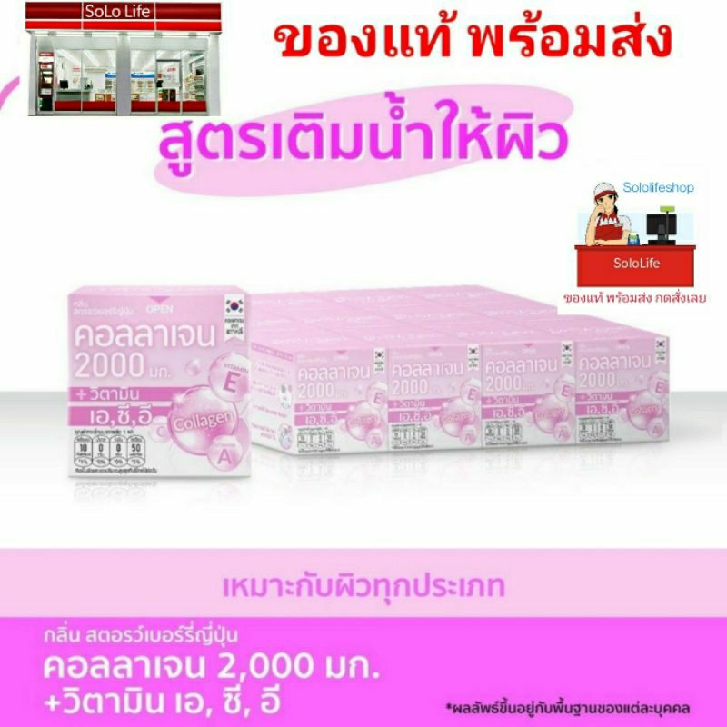 [แพ็ค 12 กล่อง] Fresh Doze เฟรชโดส เพรสแอนด์เชค คอลลาเจน 2000 A,C,E กลิ่นสตรอว์เบอร์รี ญี่ปุ่น 3.5 แพ็ค 12 กล่อง