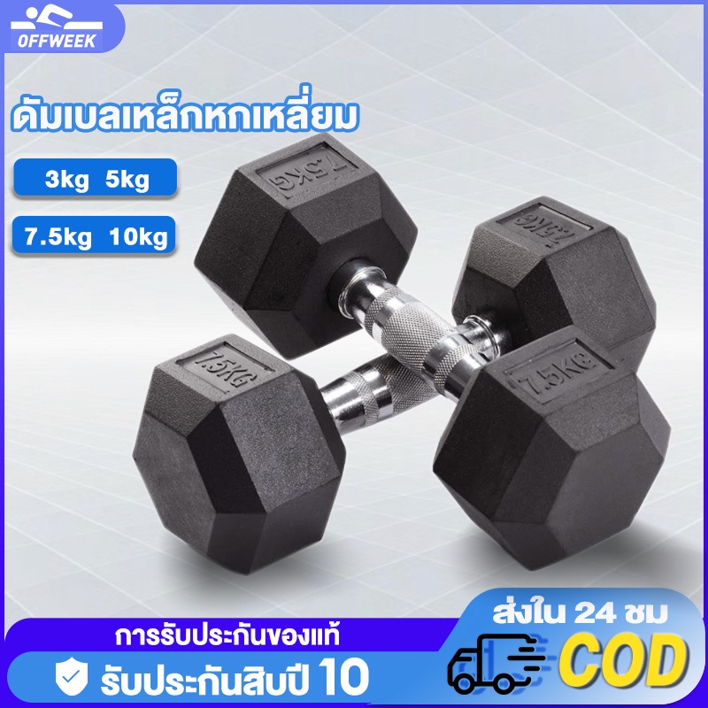 ดัมเบล ดัมเบลหกเหลี่ยม 5 กก. 7.5 กก. 10 กก. 3 กก. ดัมเบล เหล็กบริสุทธิ์ กิโล ดัมเบลดัมเบลหัวยางแบบหกเหลี่ยม