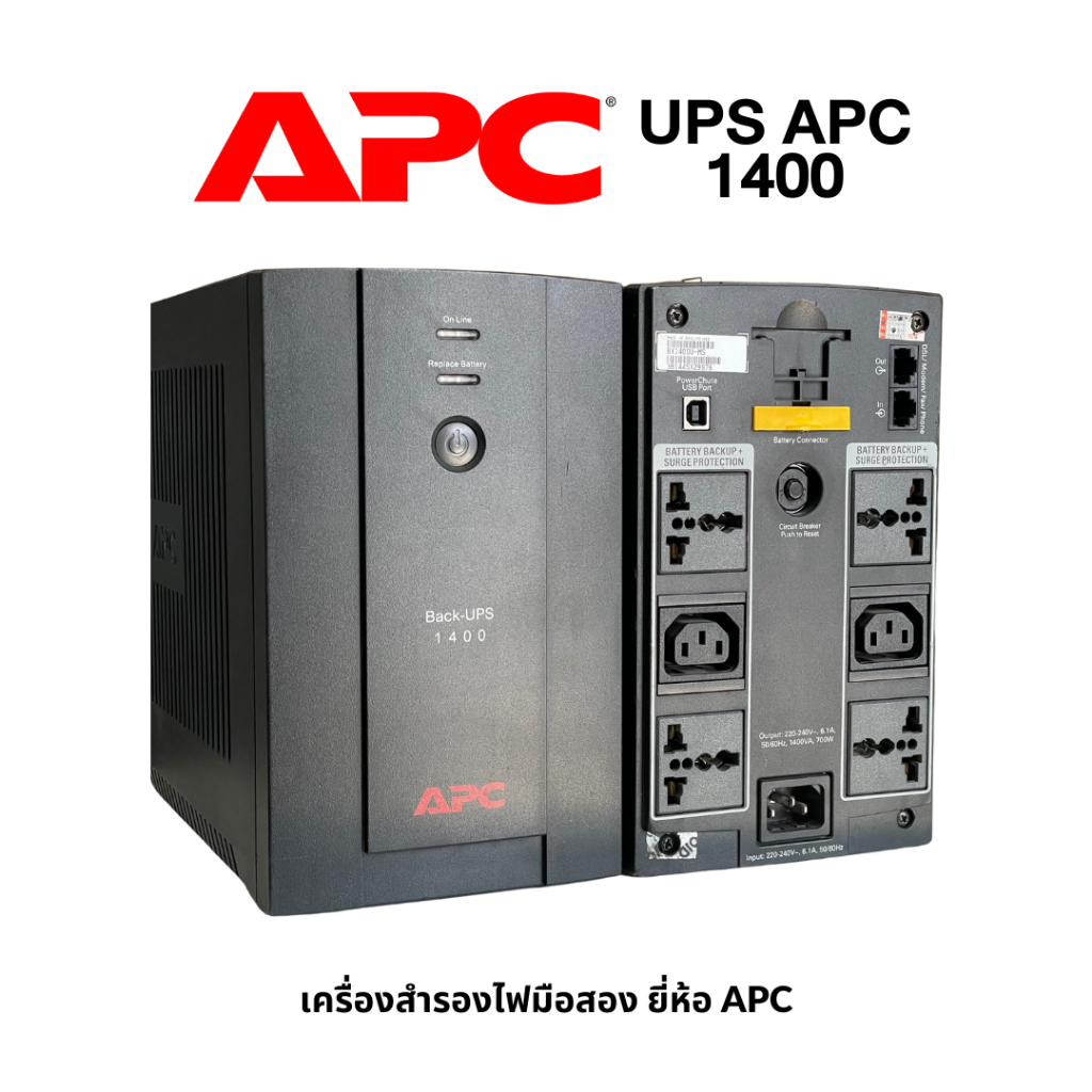 (มือสอง) UPS APC 1400VA เครื่องสำรองไฟ APC