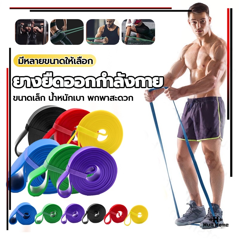 🔥พร้อมส่งจากไทย🔥ยางยืดออกกำลังกายแรงต้าน ยางยืดออกกำลังกาย 6 ระดับ (8-56 Kg) ยางยืด ดึงข้อ โหนบาร์ มีให้เลือก
