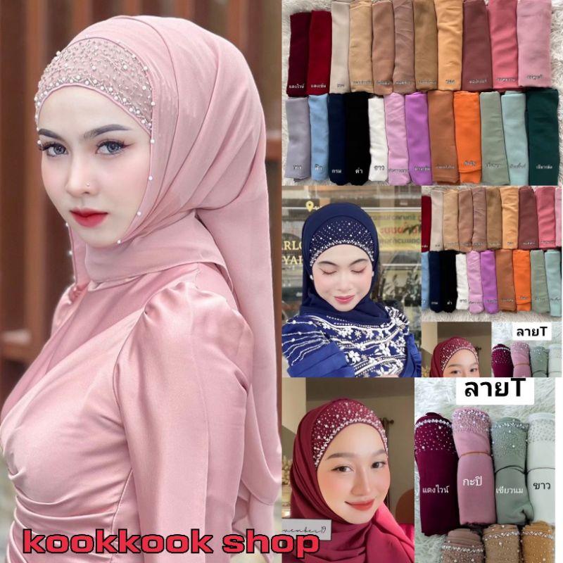 🚛ส่งฟรี+โค้ดลดสุดคุ้ม✅✅ผ้าคลุมเข้าชุด ผ้าคลุมปักมุก ลายT