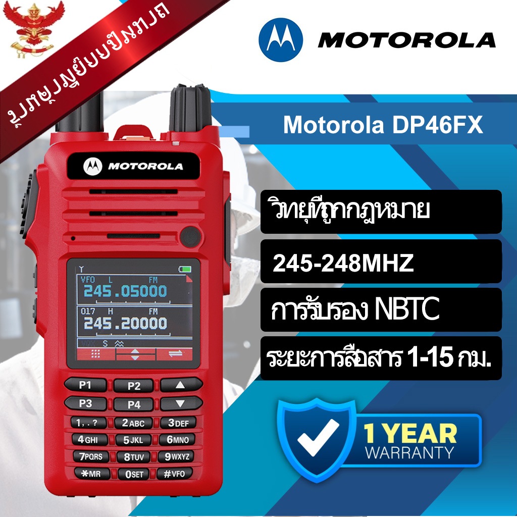 วิทยุสื่อสารเครื่องแดง สำหรับประชาชนทั่วไป DP46FX รุ่นฮิตยอดนิยม ใช้งานความถี่ 245-260 MHz. 199ช่อง รุ่นขายดี ใช้งานง่าย