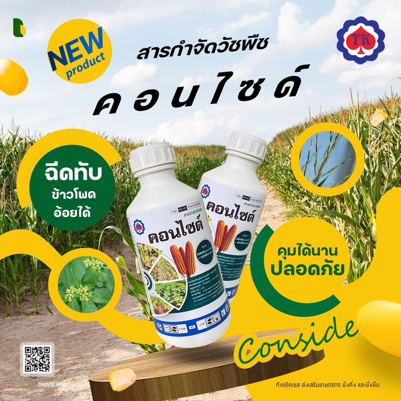 คอนไซด์(มีโซไตรโอน+อะทราซีน)