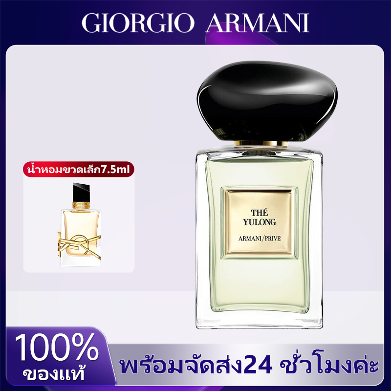 Jackson Wang ของขวัญ Giorgio Armani Thé Yulong EDT Fresh Tea Fragrance 100ml น้ำหอมพี่แจ็คสันหวัง