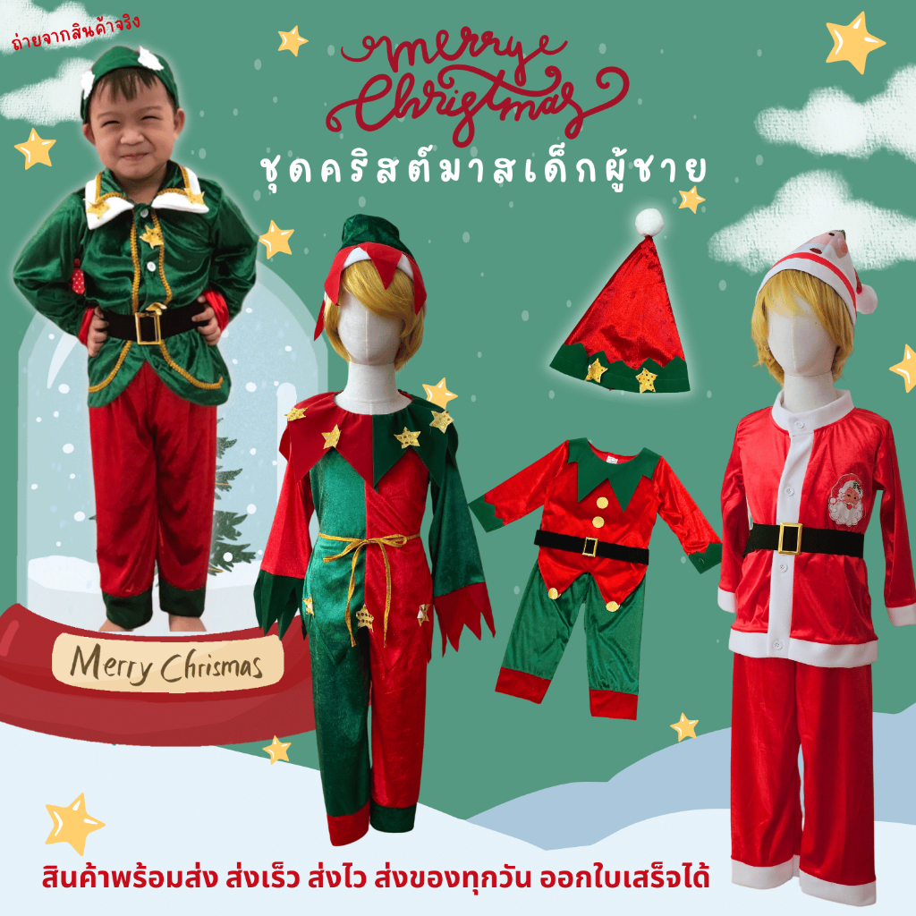 พร้อมส่ง ชุดคริสต์มาสเด็ก ชุดซานต้าเด็กผู้ชาย