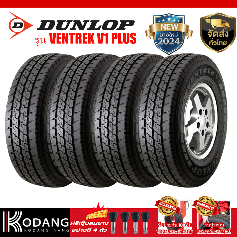 ยางรถยนต์ ยางกระบะ ยางบรรทุกหนัก  ยี่ห้อ DUNLOP รุ่น  VENTREK V1 Plus  ขนาดยาง  225/75R15 ยางปี2024 