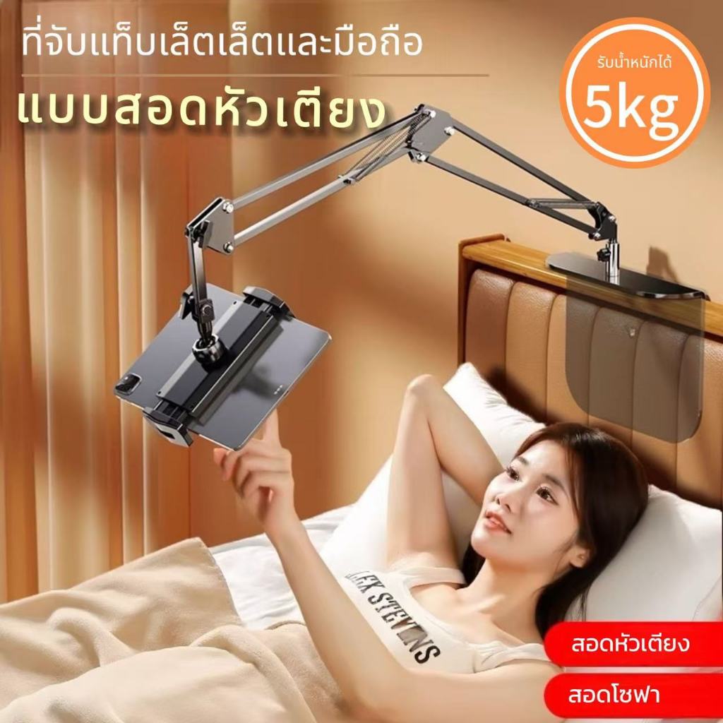 ที่จับ แท็บเล็ต/มือถือ สอดหัวเตียง / โซฟา จับได้สูงสุด 25.5cm วัสดุเหล็กคาร์บอน แข็งแรง เหมาะสำหรับนอนดูหนังบนเตียง